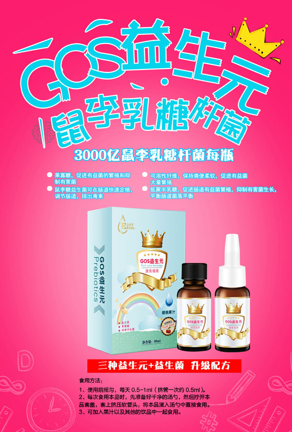 益滴寶GOS益生元.jpg 益滴寶GOS益生元.jpg
