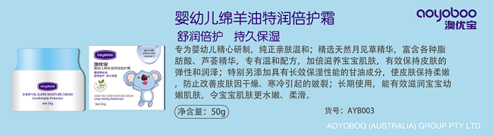 澳優(yōu)寶yingye綿羊油特潤倍護霜.png 澳優(yōu)寶yingye綿羊油特潤倍護霜.png