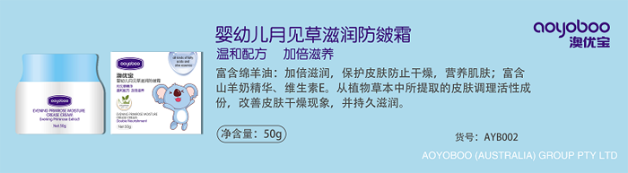 澳優(yōu)寶yingye月見草滋潤防皴霜.png 澳優(yōu)寶yingye月見草滋潤防皴霜.png