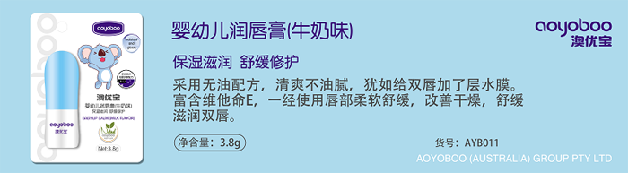 澳優(yōu)寶yingye潤(rùn)唇膏(牛奶味).png 澳優(yōu)寶yingye潤(rùn)唇膏(牛奶味).png