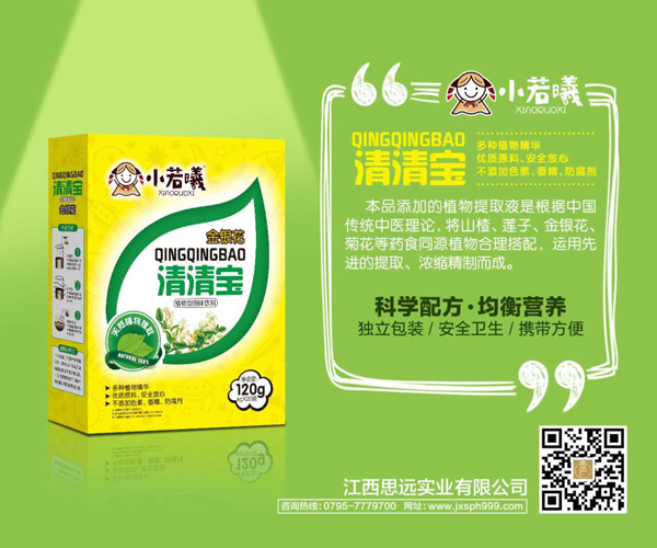 小若曦金銀花清清寶盒裝.jpg 小若曦金銀花清清寶盒裝.jpg