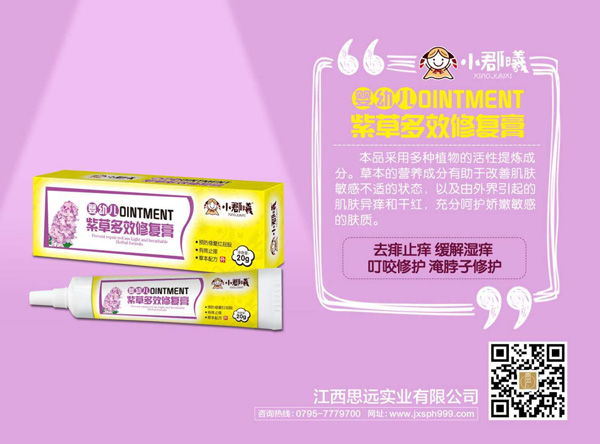 小郡曦yingye紫草多效修復(fù)膏.jpg 小郡曦yingye紫草多效修復(fù)膏.jpg
