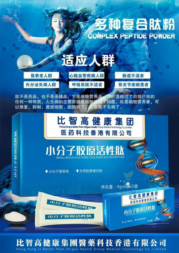 比智高小分子肽原活性肽.jpg 比智高小分子肽原活性肽.jpg