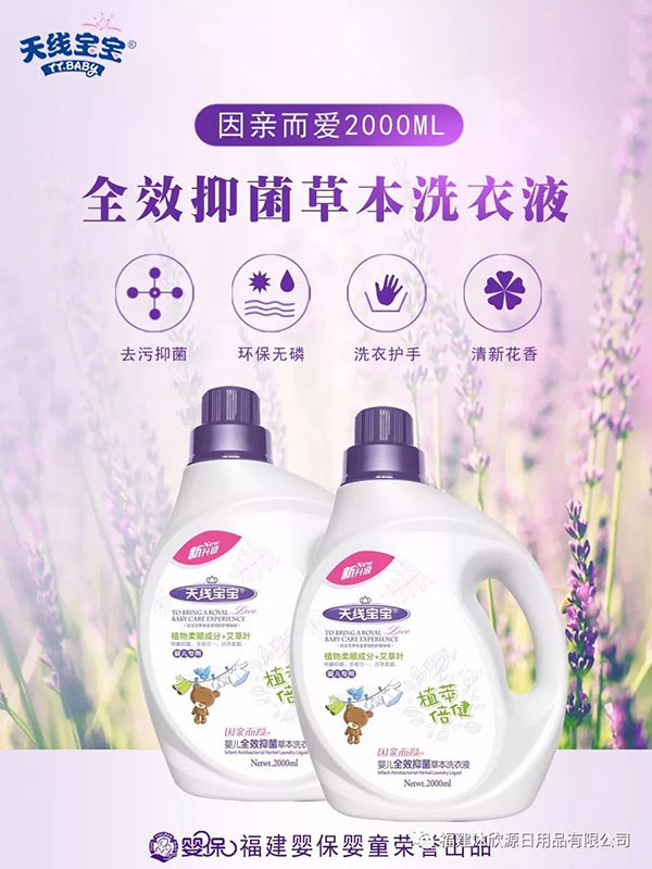 天線寶寶yinge全效抑菌草本洗衣液-2L.jpg 天線寶寶yinge全效抑菌草本洗衣液-2L.jpg