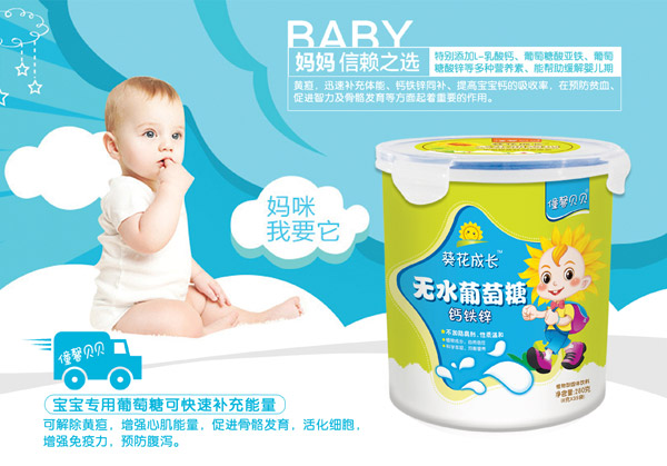 僮馨貝貝無(wú)水葡萄糖-鈣鐵鋅.jpg 僮馨貝貝無(wú)水葡萄糖-鈣鐵鋅.jpg