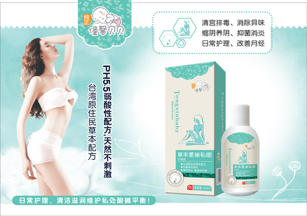 僮馨貝貝草本艾草私密護(hù)理液.jpg 僮馨貝貝草本艾草私密護(hù)理液.jpg