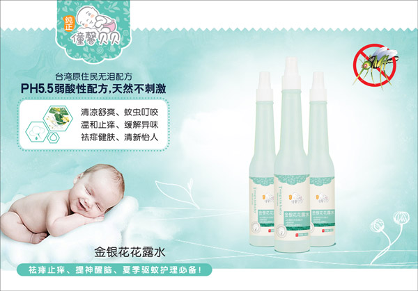 僮馨貝貝金銀花花露水.jpg 僮馨貝貝金銀花花露水.jpg
