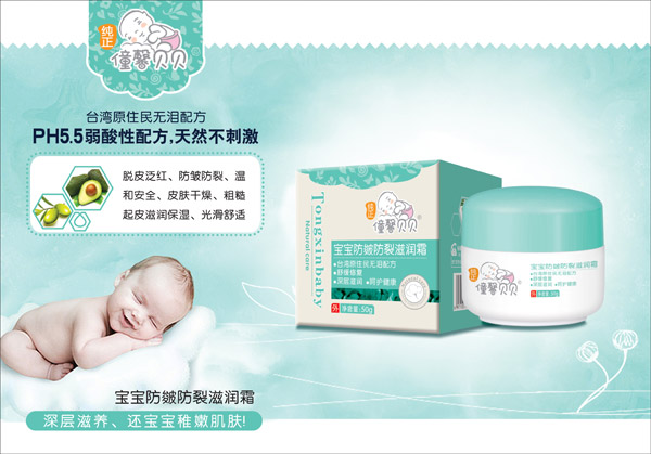 僮馨貝貝寶寶防皴防裂滋潤(rùn)霜.jpg 僮馨貝貝寶寶防皴防裂滋潤(rùn)霜.jpg