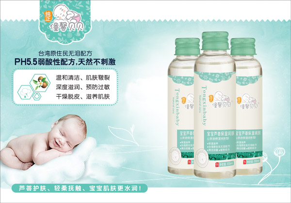 僮馨貝貝寶寶蘆薈保濕潤膚山茶油(保濕潤膚型).jpg 僮馨貝貝寶寶蘆薈保濕潤膚山茶油(保濕潤膚型).jpg