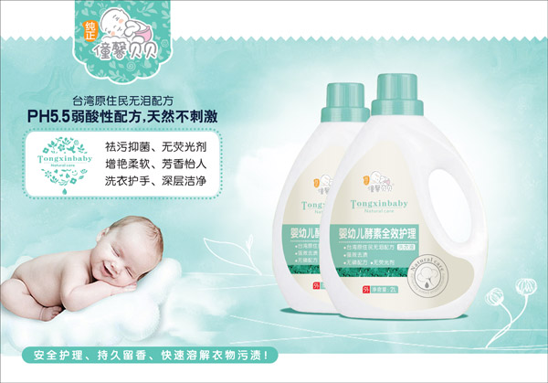 僮馨貝貝yingye酵素全效護理洗衣液.jpg 僮馨貝貝yingye酵素全效護理洗衣液.jpg