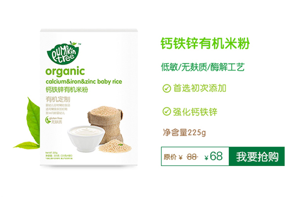 Pumpkin Tree南瓜樹(shù)鋅鐵鈣有機(jī)米粉