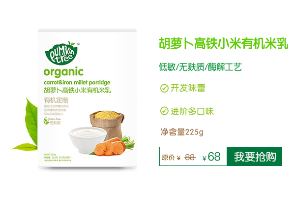 Pumpkin Tree南瓜樹(shù)胡蘿卜高鐵有機(jī)米乳