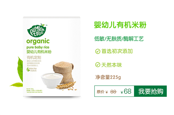 Pumpkin Tree南瓜樹(shù)嬰幼兒有機(jī)米粉