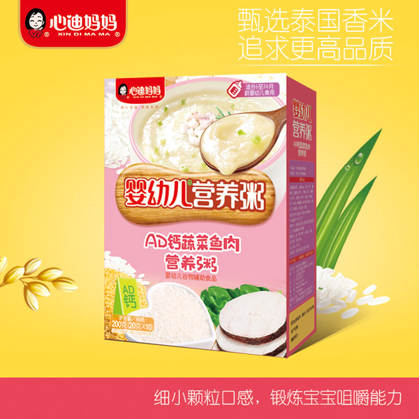 心迪媽媽yingye營養(yǎng)粥-AD鈣蔬菜魚肉.jpg 心迪媽媽yingye營養(yǎng)粥-AD鈣蔬菜魚肉.jpg