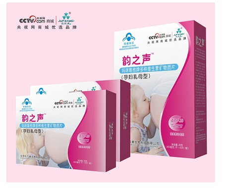 韻之聲多種維生素礦物質(zhì)片(yunf乳母型).jpg 韻之聲多種維生素礦物質(zhì)片(yunf乳母型).jpg