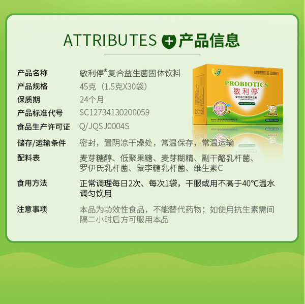益盟敏立停復(fù)合益生菌固體飲料.jpg詳情頁(yè)2 副本.jpg