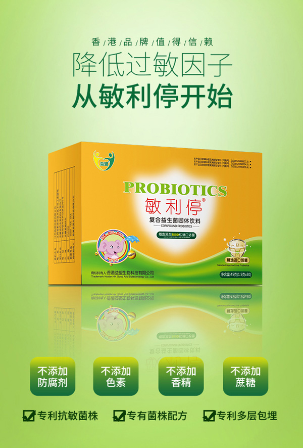 益盟敏立停復(fù)合益生菌固體飲料.jpg詳情頁(yè)1 副本.jpg