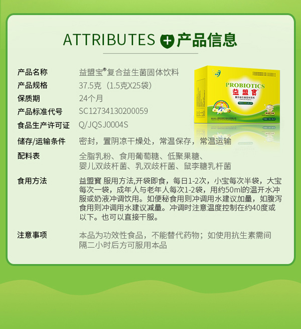 益盟寶復(fù)合益生菌固體飲料詳情頁2.jpg