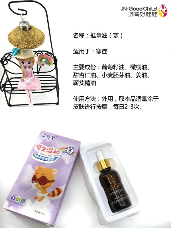 宏慧堂推拿油(寒)