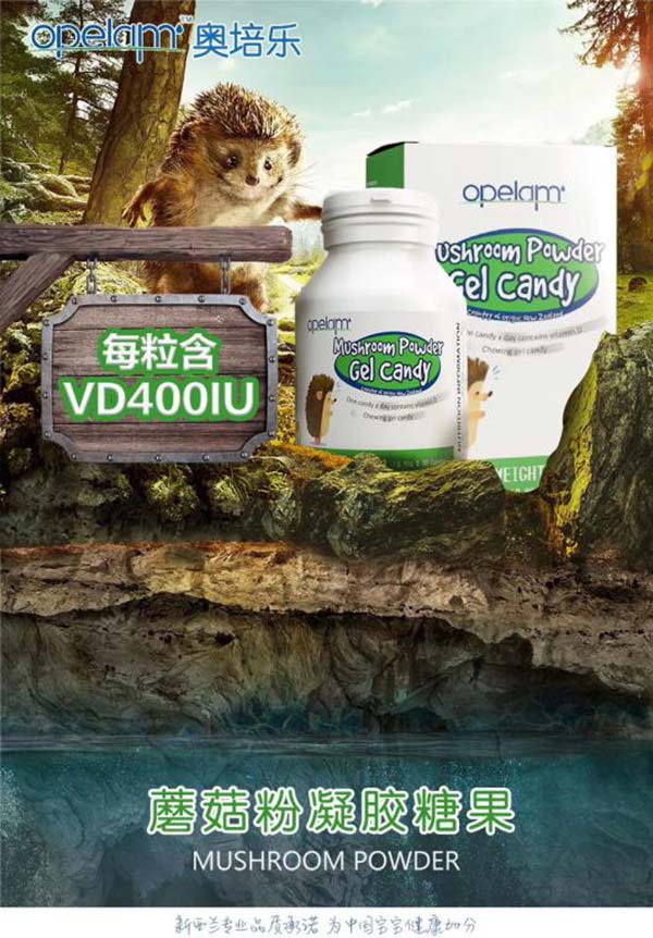 奧培樂(lè)蘑菇粉凝膠糖果.jpg 奧培樂(lè)蘑菇粉凝膠糖果.jpg