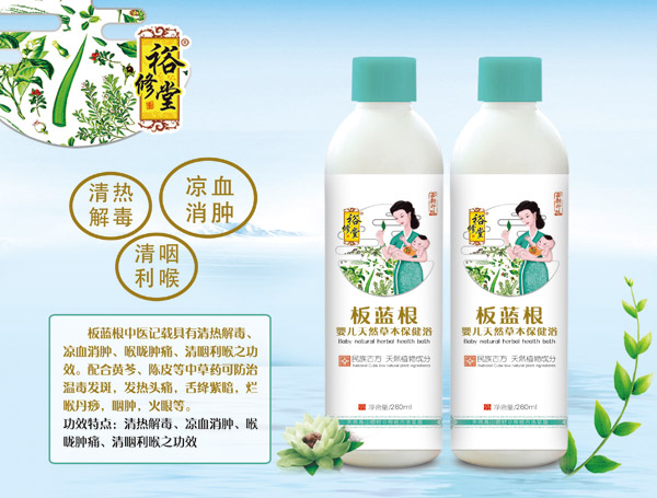 裕修堂板藍(lán)根yinge天然草本保健浴.jpg 裕修堂板藍(lán)根yinge天然草本保健浴.jpg