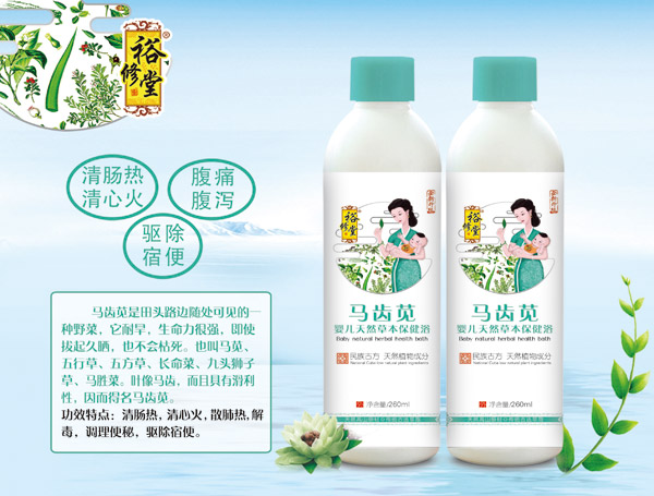 裕修堂馬齒莧yinge天然草本保健浴.jpg 裕修堂馬齒莧yinge天然草本保健浴.jpg