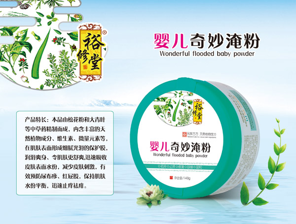 裕修堂yinge奇妙淹粉.jpg 裕修堂yinge奇妙淹粉.jpg