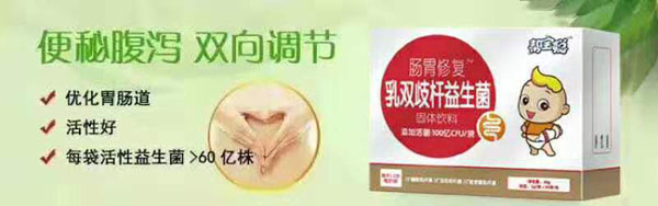 幫寶聰腸胃修復(fù)乳雙歧桿益生菌.jpg
