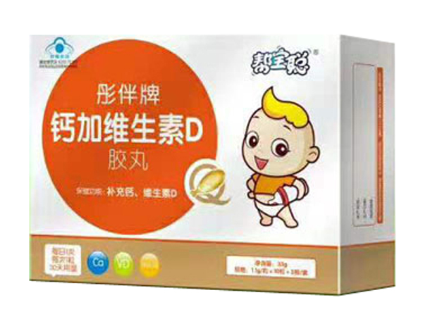 幫寶聰彤伴牌鈣加維生素D膠丸.jpg 幫寶聰彤伴牌鈣加維生素D膠丸.jpg