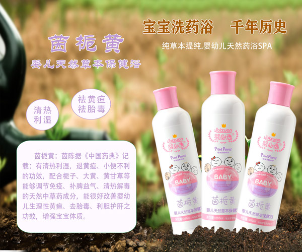 嬰必選茵梔黃yinge草本保健浴.jpg 嬰必選茵梔黃yinge草本保健浴.jpg