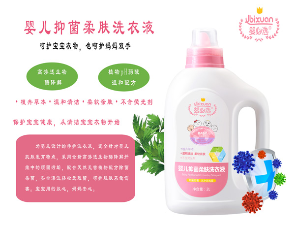 嬰必選yinge抑菌柔膚洗衣液.jpg 嬰必選yinge抑菌柔膚洗衣液.jpg