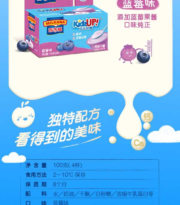 百吉福(MILKANA)成長奶酪藍莓味8