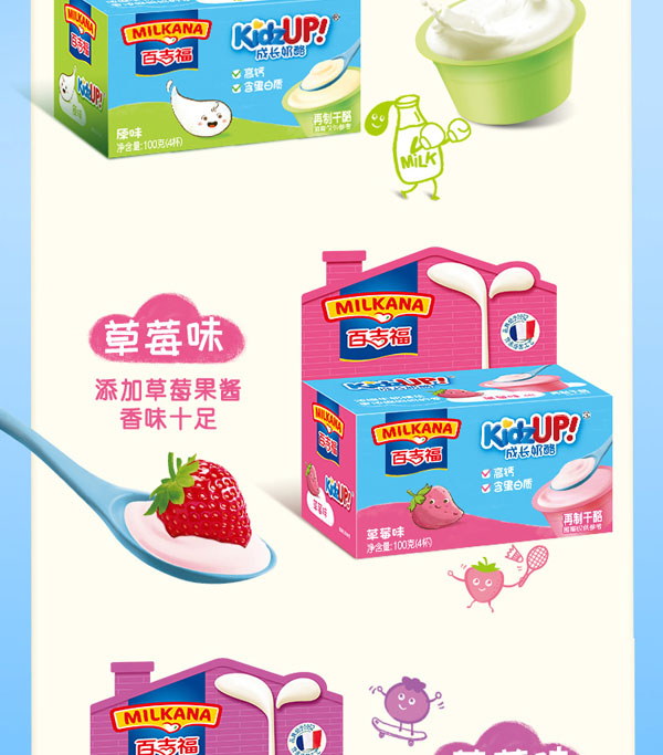 百吉福(MILKANA)成長奶酪藍莓味7
