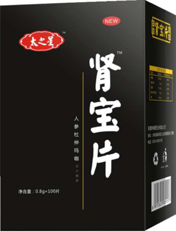 太之星腎寶片.jpg 太之星腎寶片.jpg