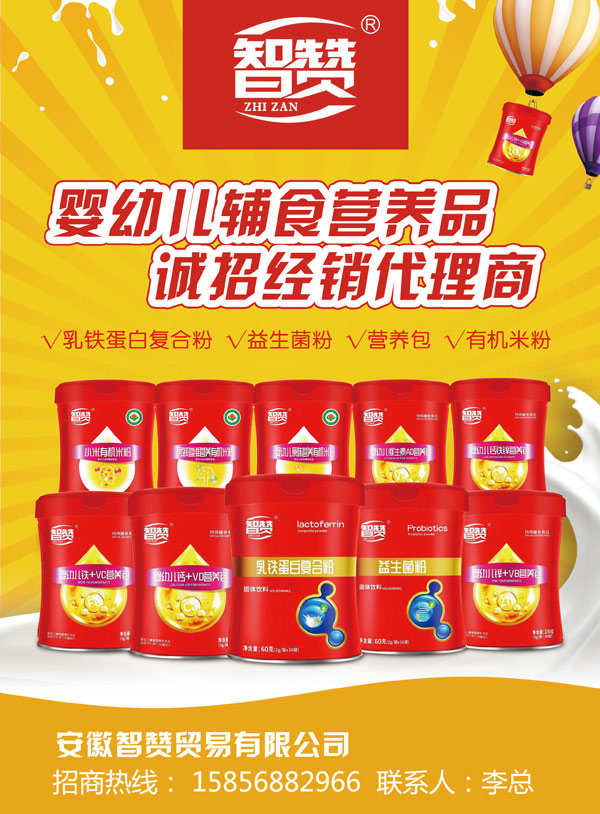 智贊輔食營養(yǎng)品.jpg 智贊輔食營養(yǎng)品.jpg