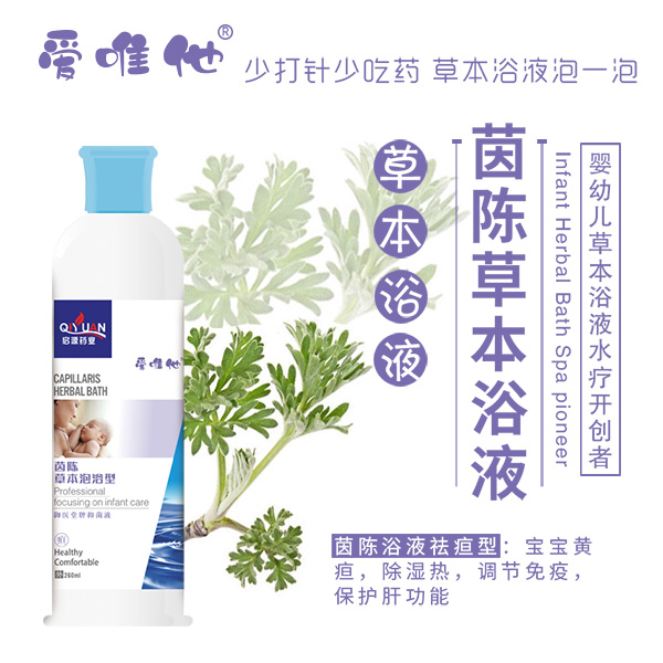 茵陳浴液.jpg 茵陳浴液.jpg