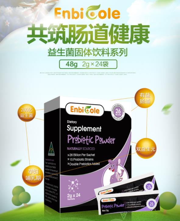 澳洲Enbicoleyunf益生菌.jpg 澳洲Enbicoleyunf益生菌.jpg
