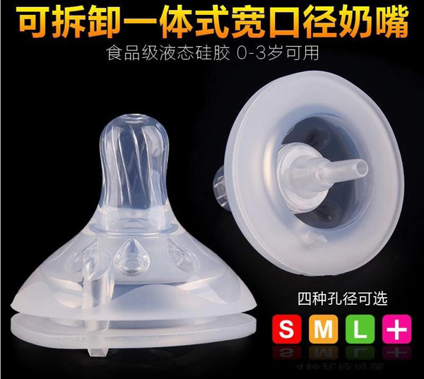 盟寶卡拆卸一體式寬口徑奶嘴