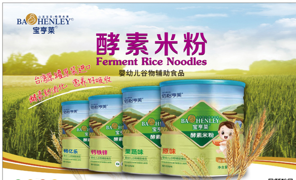寶亨萊酵素米粉系列.jpg