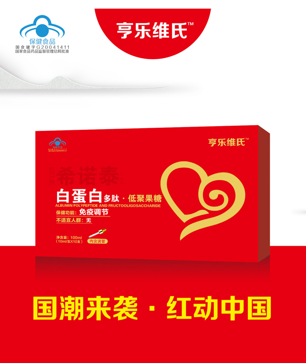 亨樂(lè)維氏白蛋白多肽低聚果糖口服液.jpg 亨樂(lè)維氏白蛋白多肽低聚果糖口服液.jpg