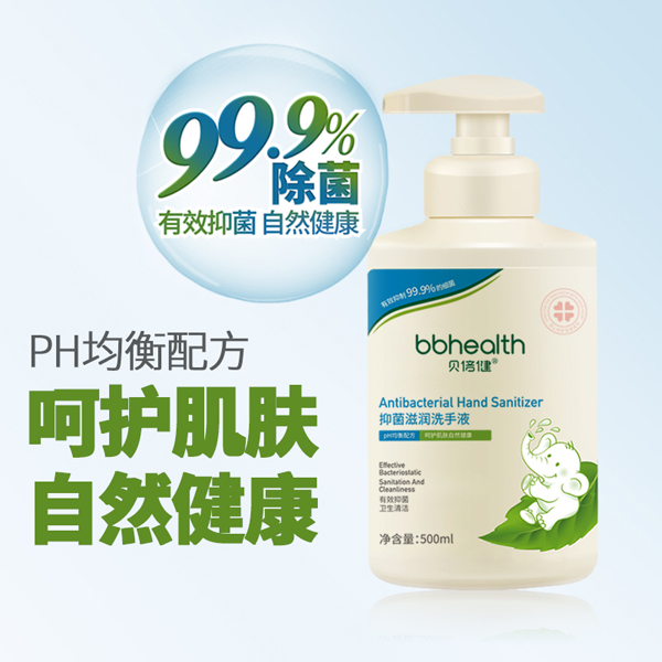 貝倍健抑菌滋潤洗手液.jpg