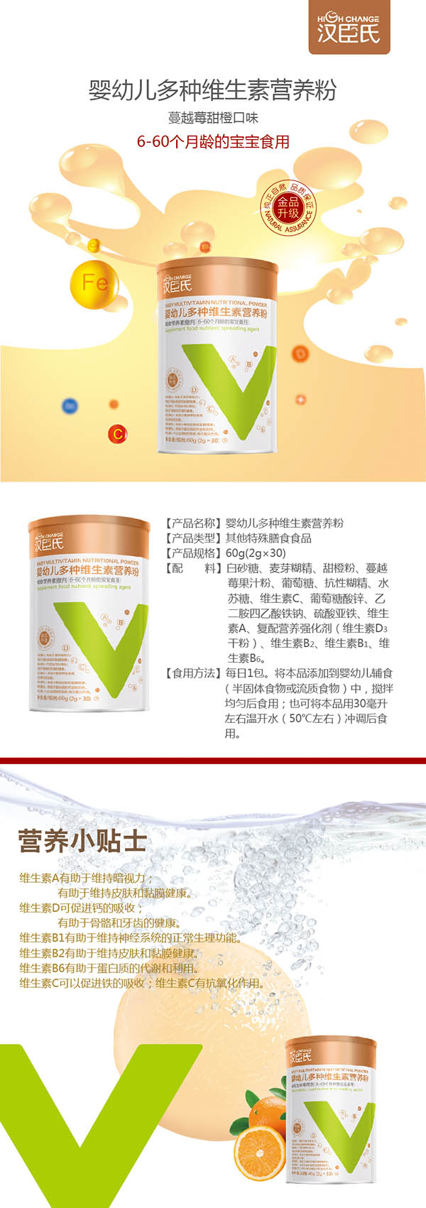 漢臣氏yingye多種維生素營養(yǎng)粉.jpg 漢臣氏yingye多種維生素營養(yǎng)粉.jpg