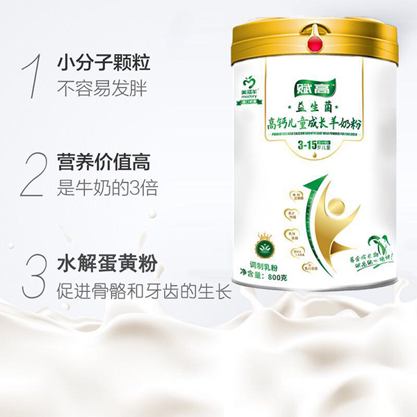 美滋羊賦高益生菌高鈣兒童成長羊奶粉.jpg