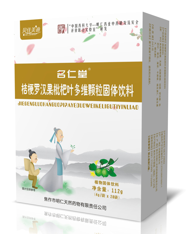 貝佳美迪名仁堂桔梗羅漢果枇杷葉多種維生素顆粒固體飲料