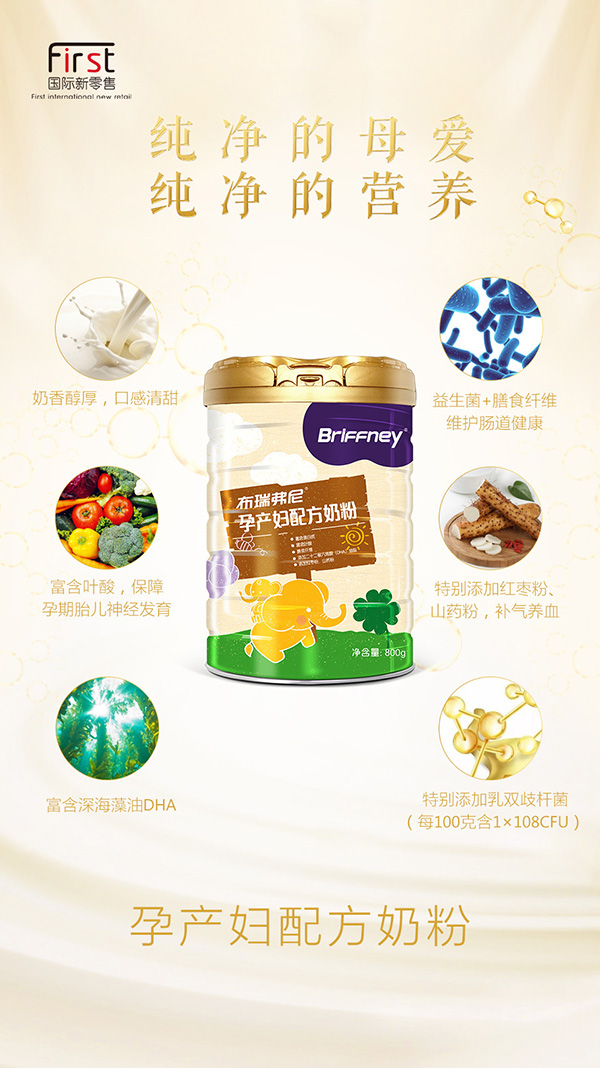 布瑞弗尼孕產(chǎn)婦配方奶粉