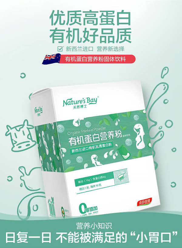 天然博士有機蛋白營養(yǎng)粉圖.jpg