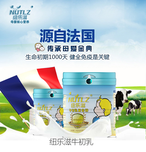 紐樂滋牛初乳復合粉效果圖