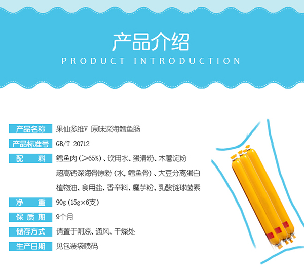 果仙多維咕嚕一參鱈魚腸5