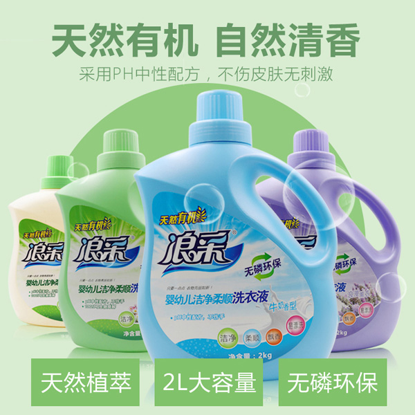 浪采yingye潔凈柔順洗衣液.jpg