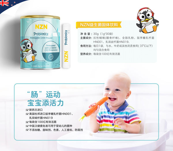 NZN恩思恩益生菌固體飲料詳情.jpg
